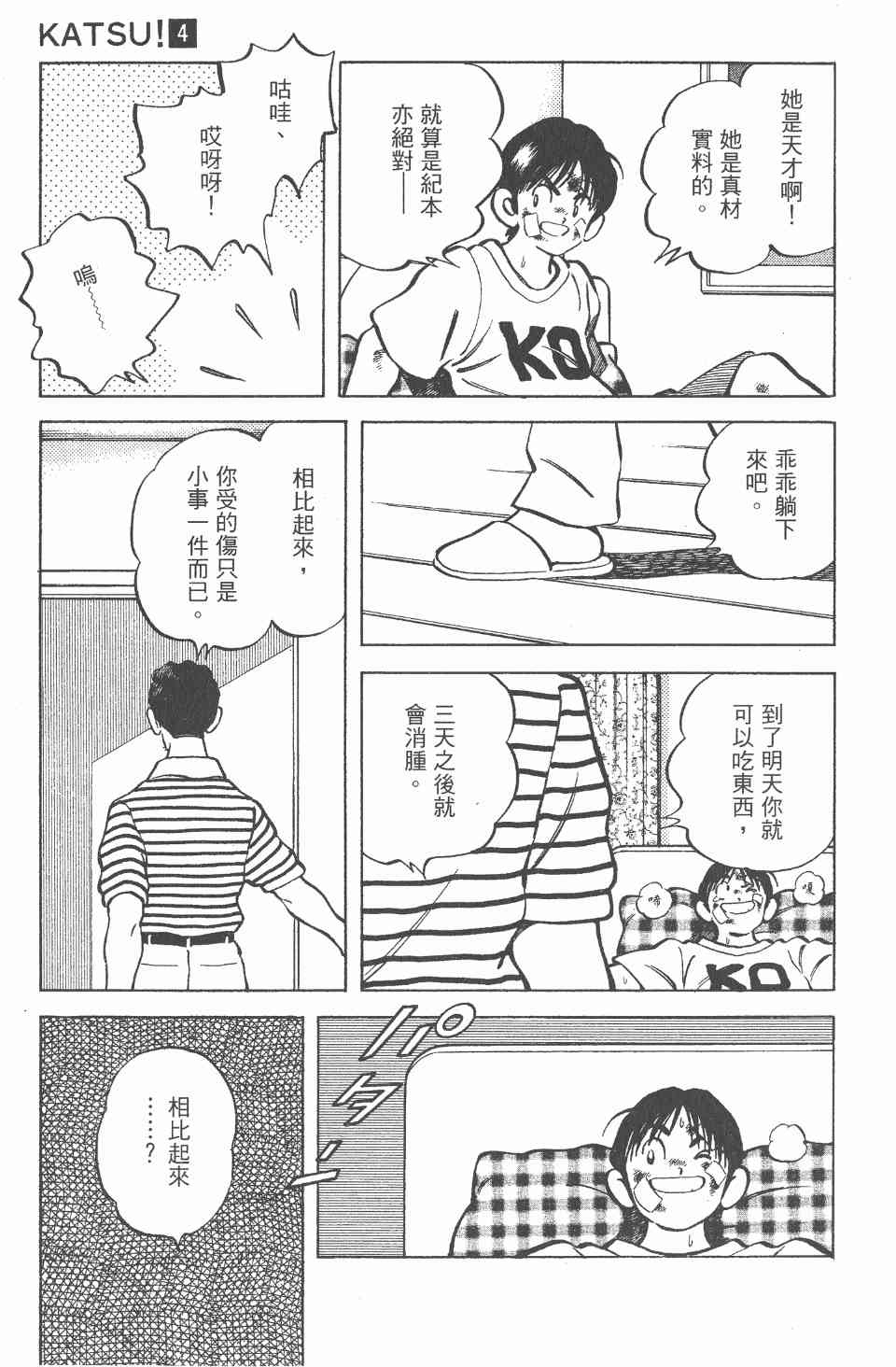 《Katsu!》漫画 青春交叉点04卷