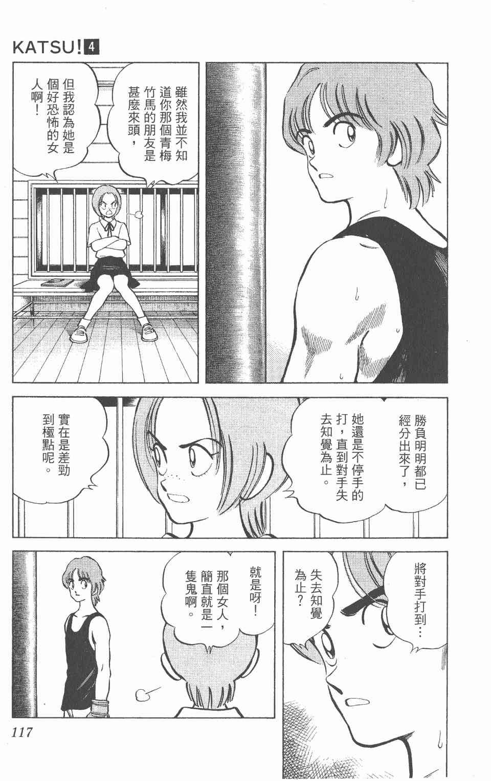 《Katsu!》漫画 青春交叉点04卷