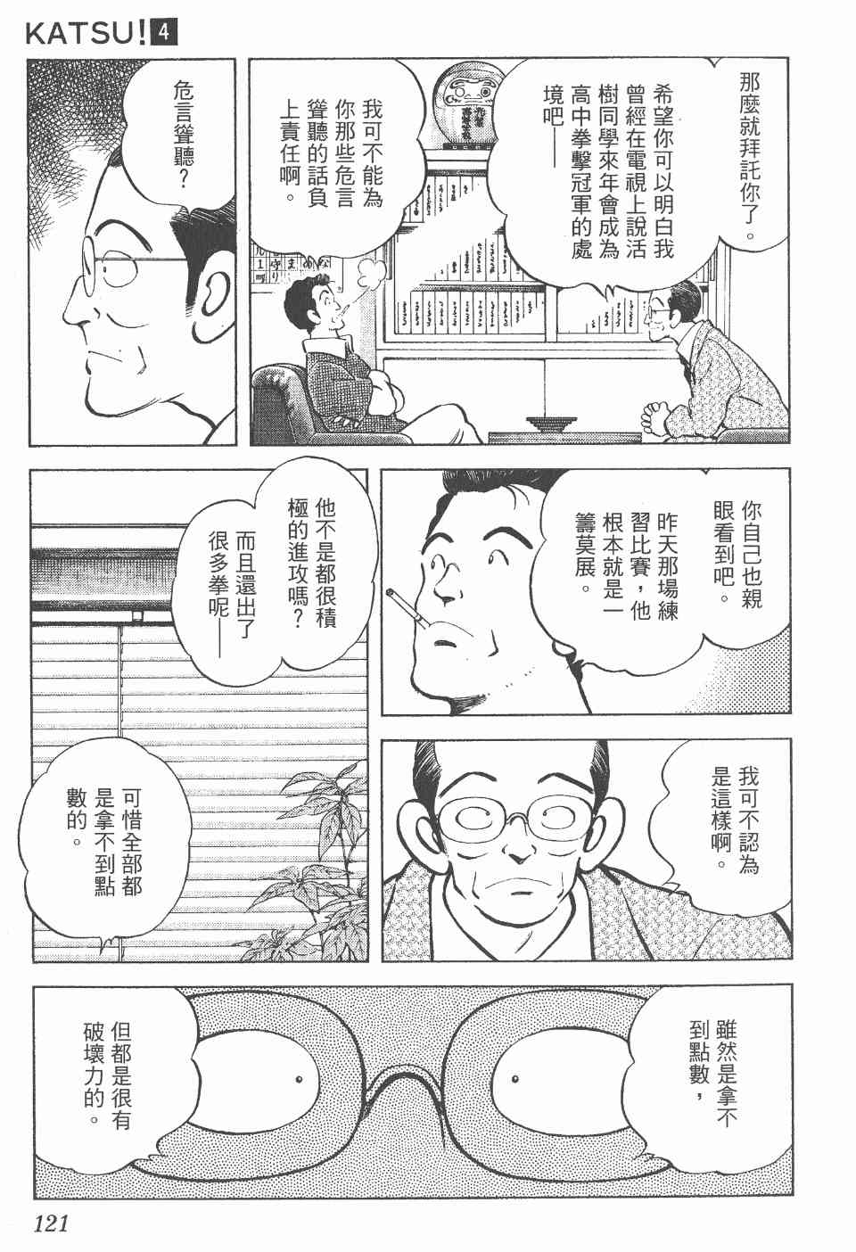 《Katsu!》漫画 青春交叉点04卷