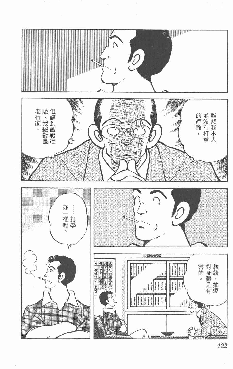 《Katsu!》漫画 青春交叉点04卷