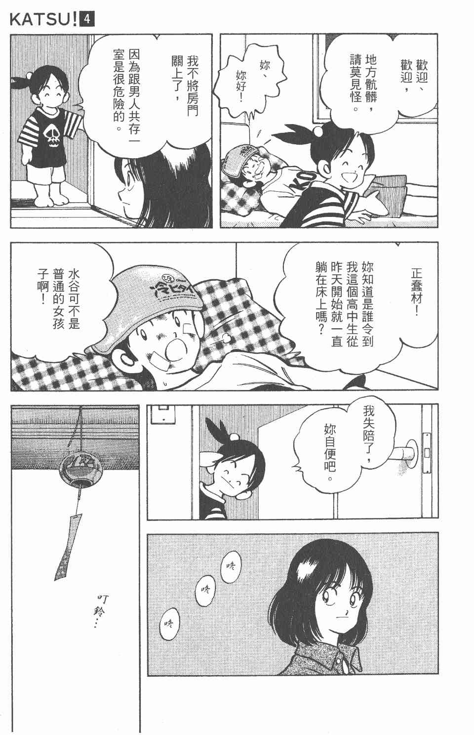 《Katsu!》漫画 青春交叉点04卷