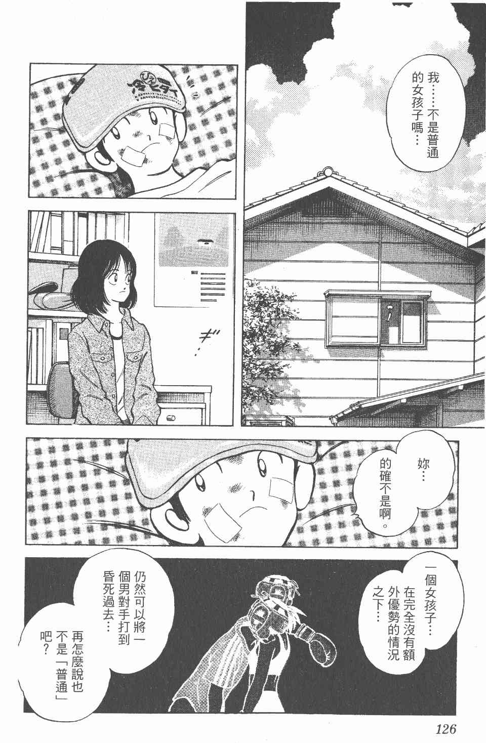 《Katsu!》漫画 青春交叉点04卷