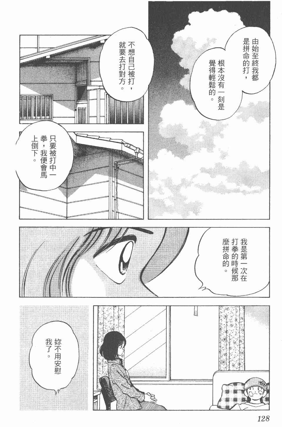 《Katsu!》漫画 青春交叉点04卷