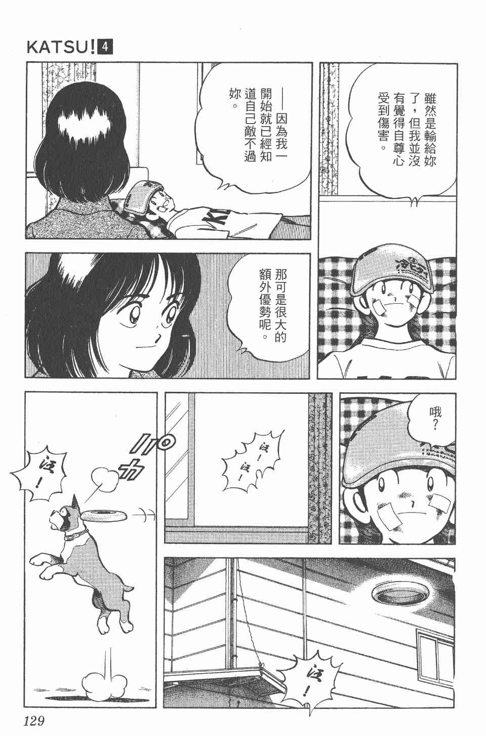 《Katsu!》漫画 青春交叉点04卷