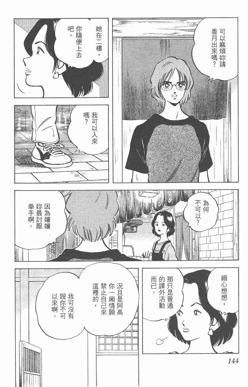 《Katsu!》漫画 青春交叉点04卷