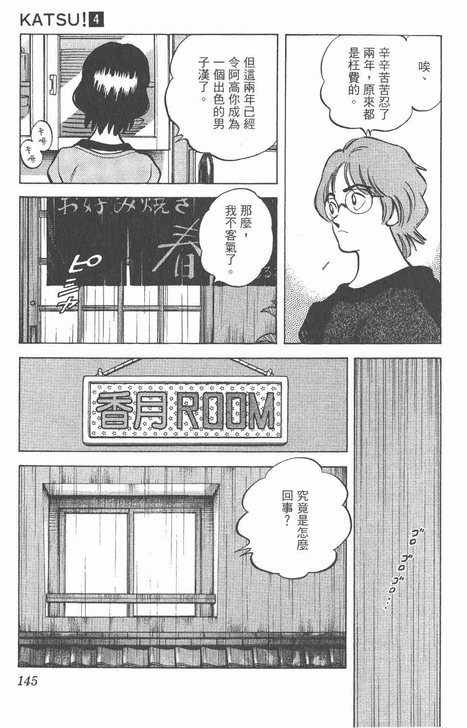 《Katsu!》漫画 青春交叉点04卷