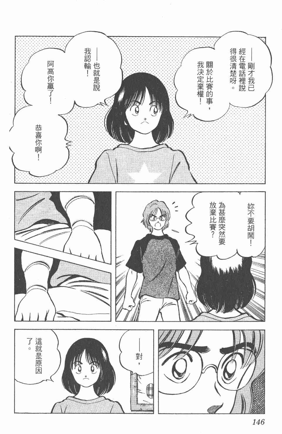 《Katsu!》漫画 青春交叉点04卷