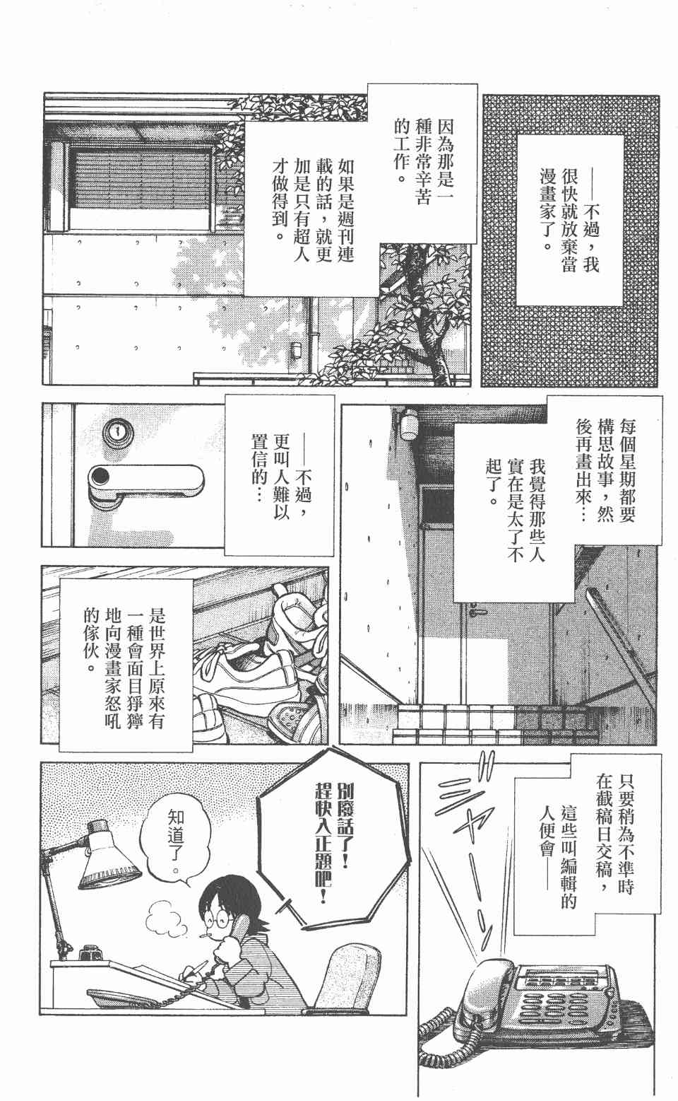 《Katsu!》漫画 青春交叉点04卷