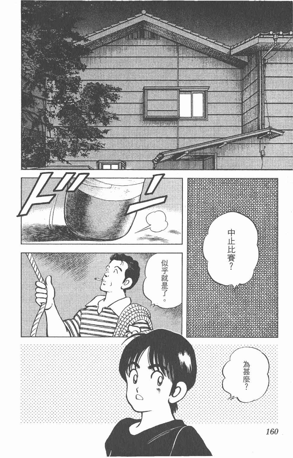 《Katsu!》漫画 青春交叉点04卷