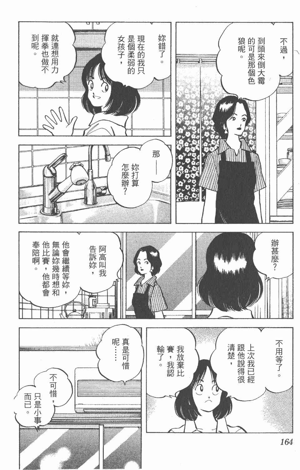 《Katsu!》漫画 青春交叉点04卷