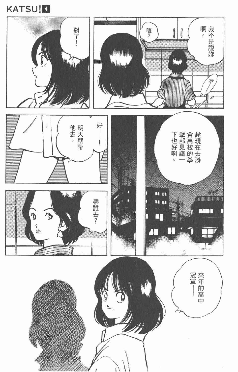 《Katsu!》漫画 青春交叉点04卷