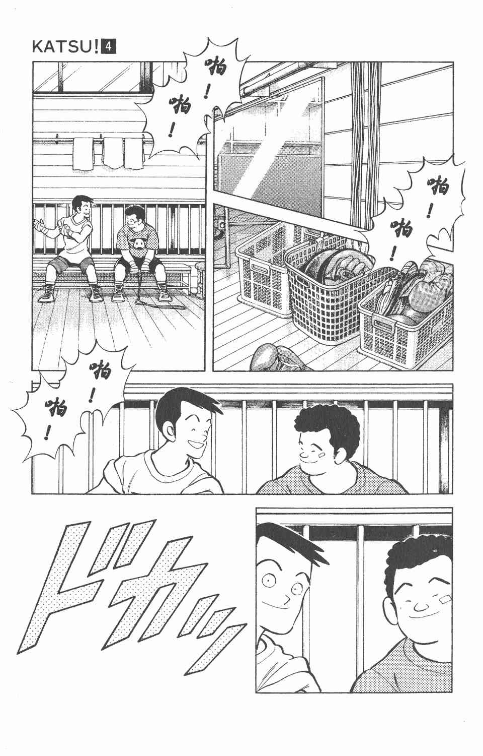 《Katsu!》漫画 青春交叉点04卷