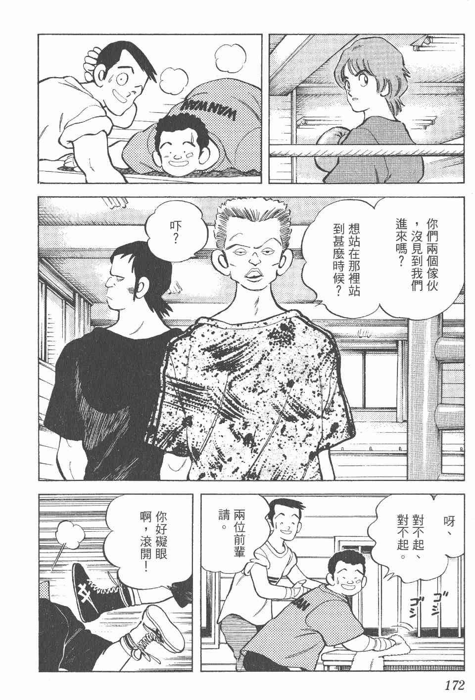 《Katsu!》漫画 青春交叉点04卷