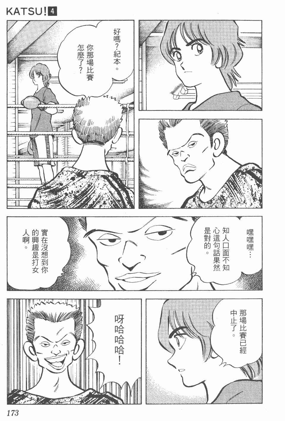 《Katsu!》漫画 青春交叉点04卷