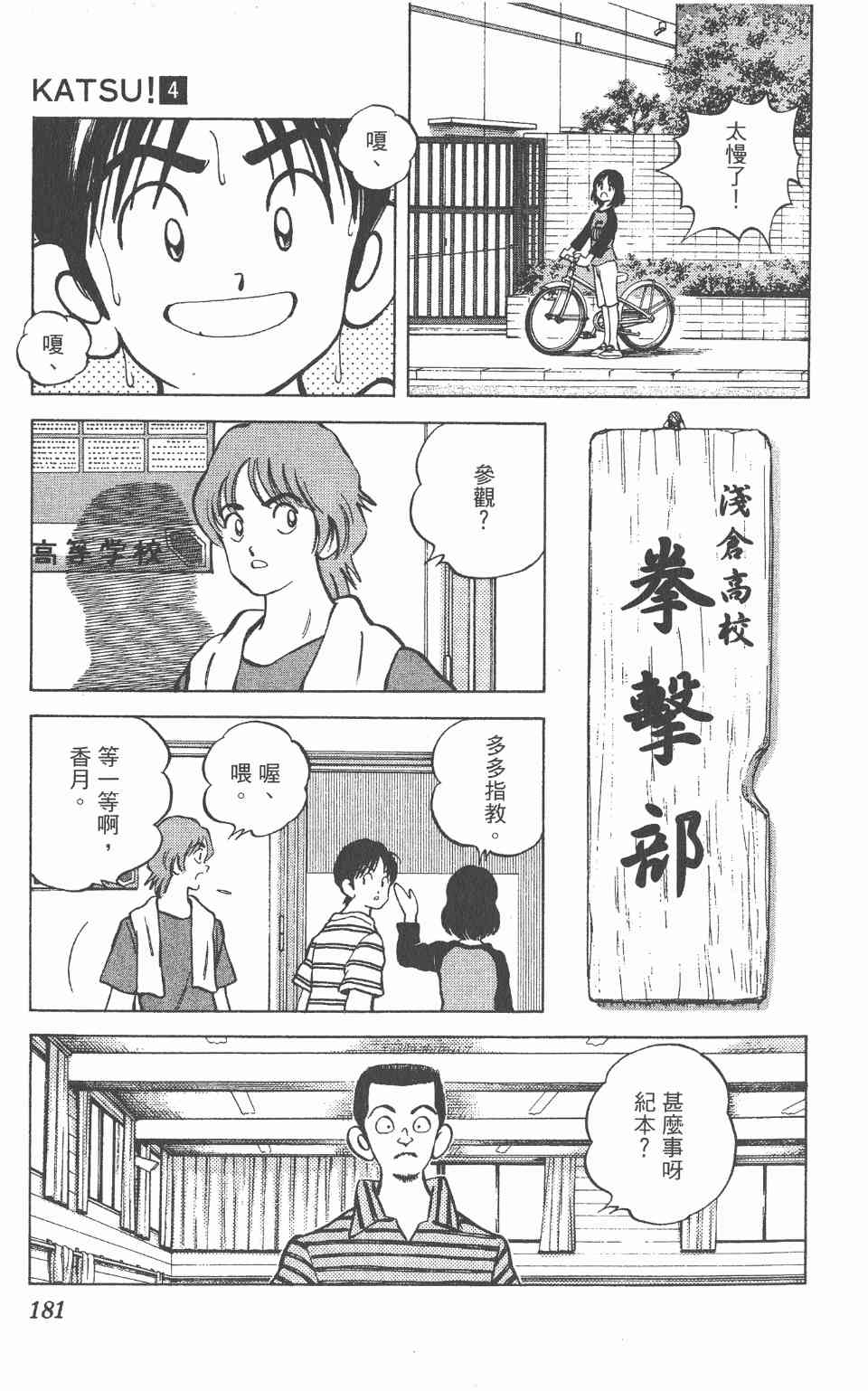 《Katsu!》漫画 青春交叉点04卷