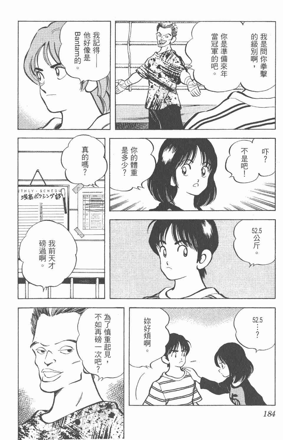 《Katsu!》漫画 青春交叉点04卷