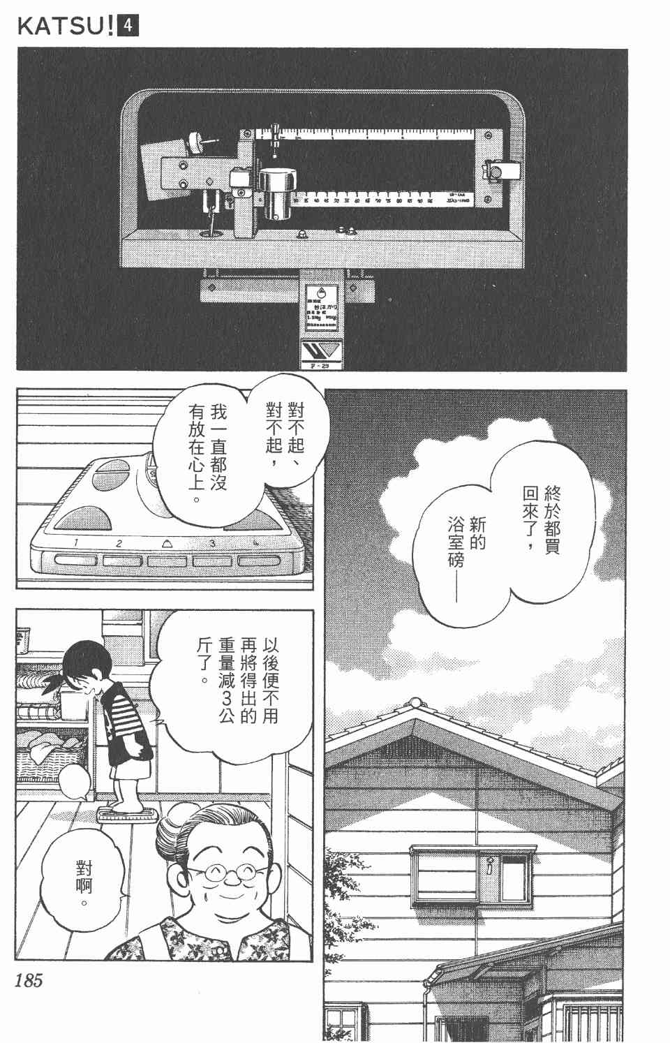 《Katsu!》漫画 青春交叉点04卷