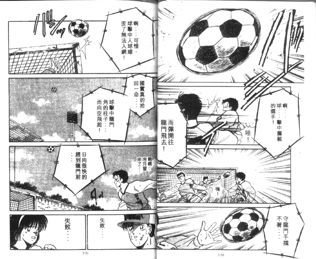 《足球英雄HERO》漫画 足球英雄02卷