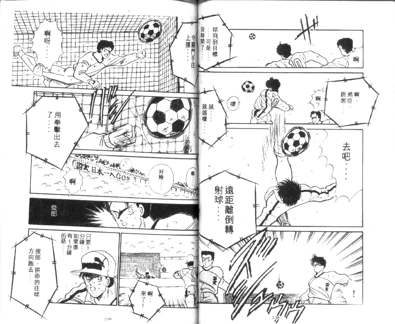 《足球英雄HERO》漫画 足球英雄02卷