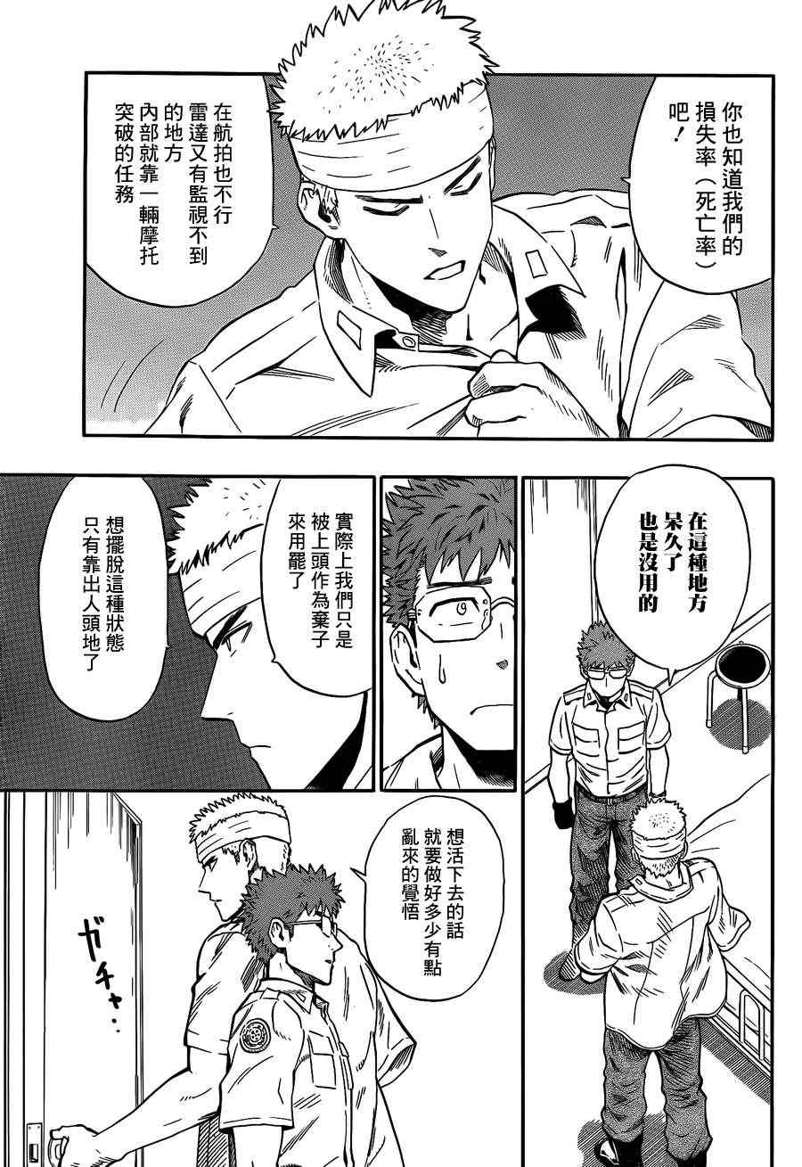 《钢铁之心》漫画 001集