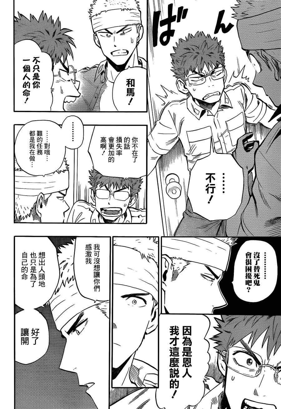 《钢铁之心》漫画 001集