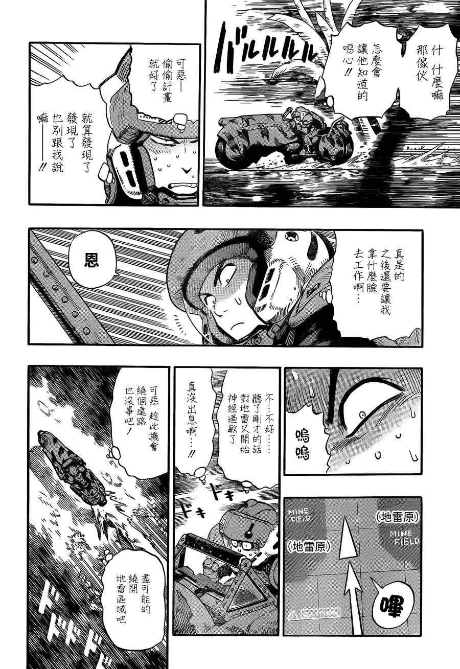 《钢铁之心》漫画 001集