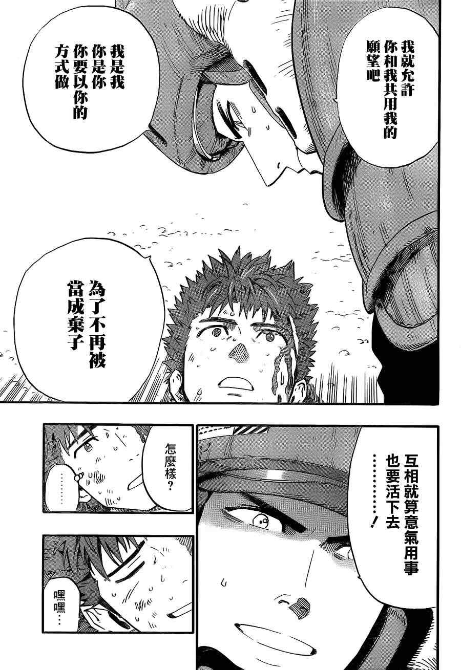 《钢铁之心》漫画 001集