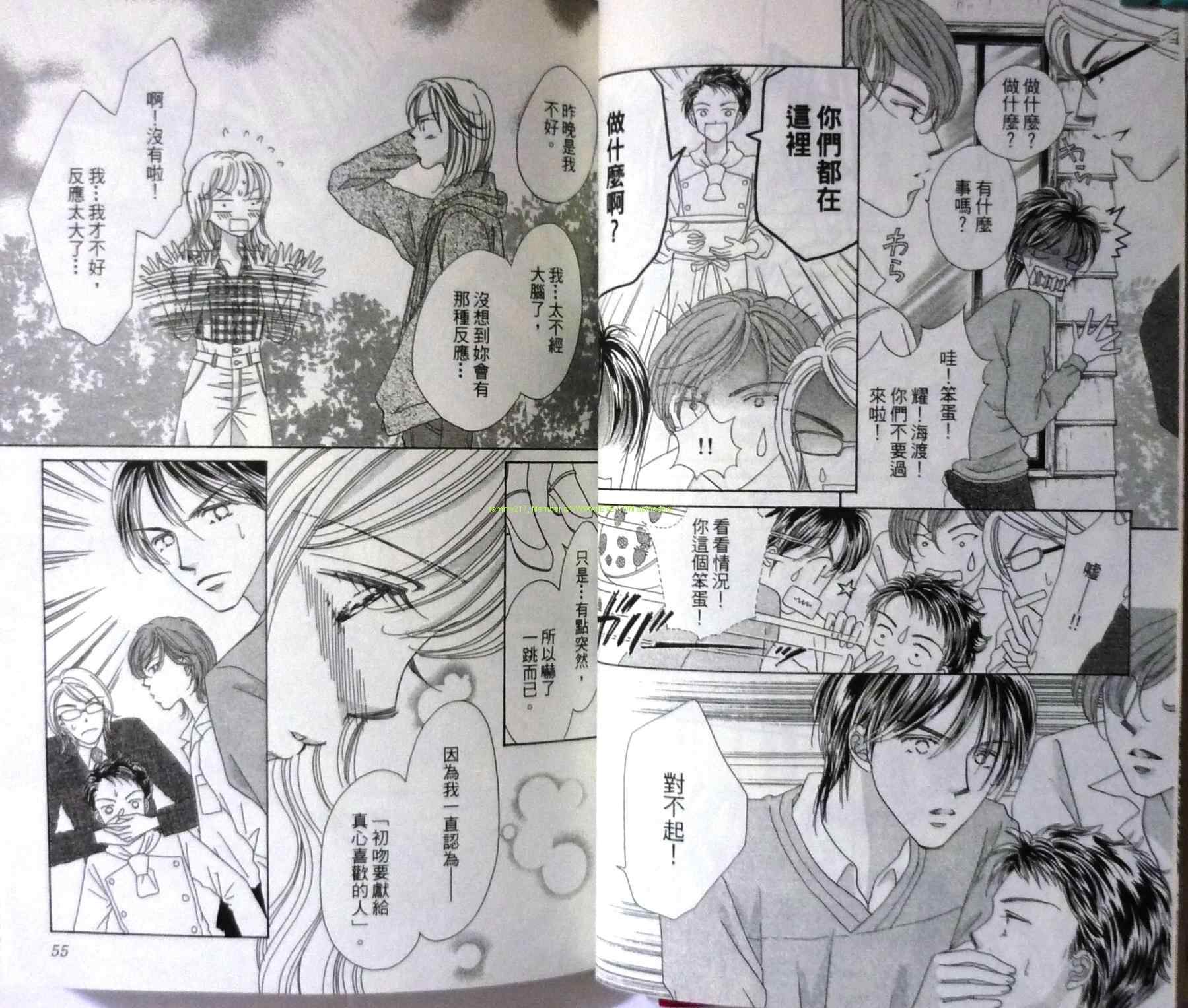 《爱上那一夜》漫画 01卷