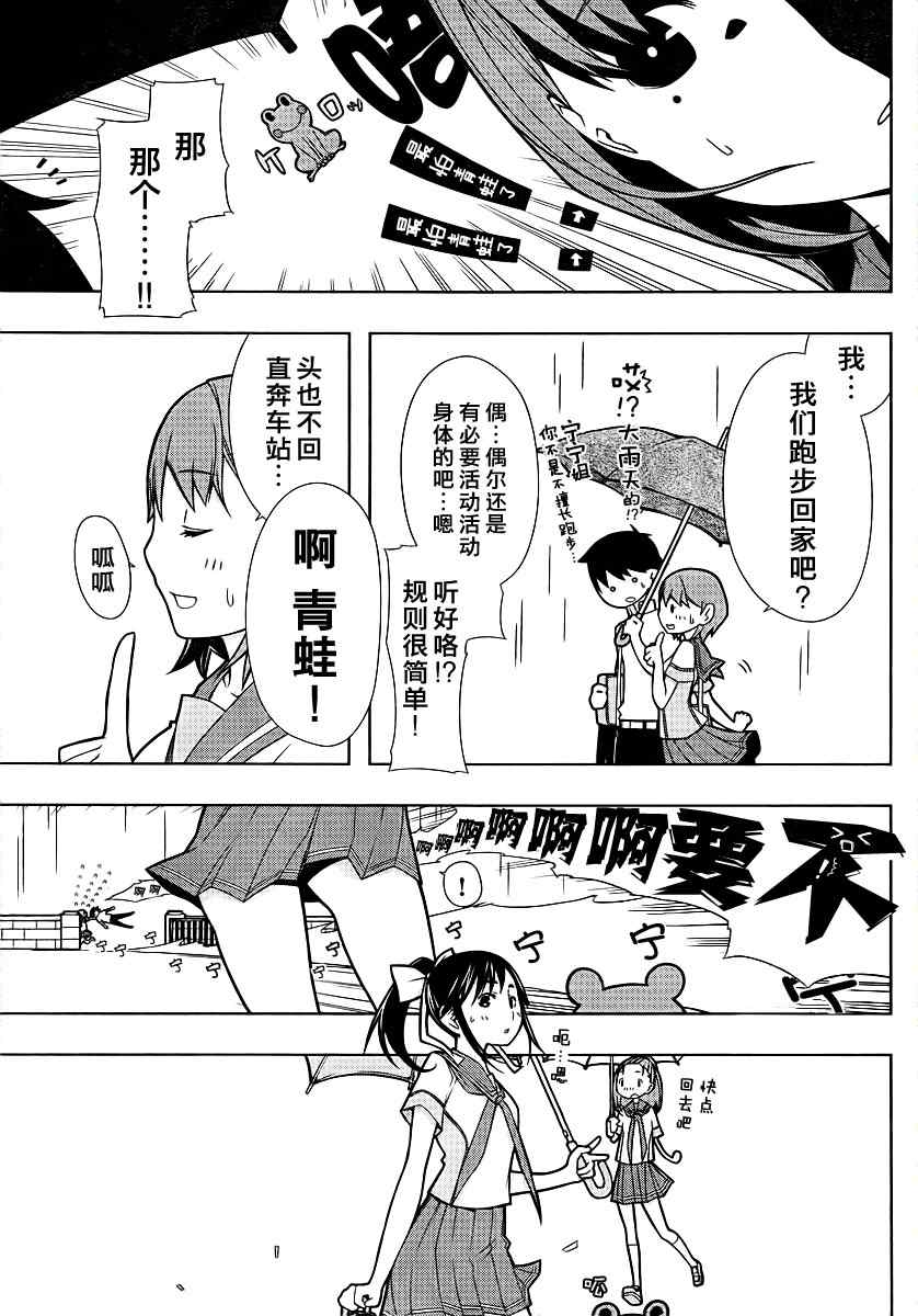 《爱相随LovePlus 宁宁相随篇》漫画 宁宁相随篇003集