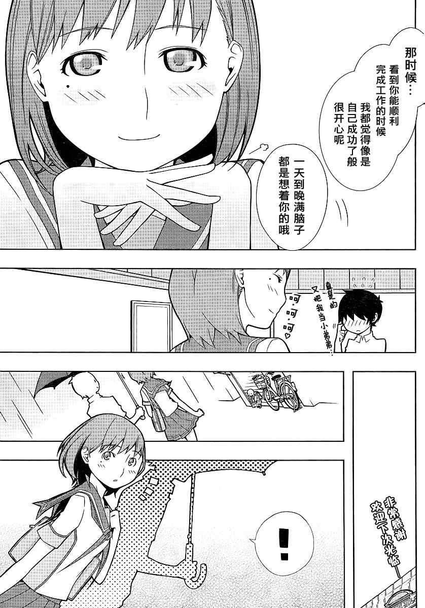 《爱相随LovePlus 宁宁相随篇》漫画 宁宁相随篇003集