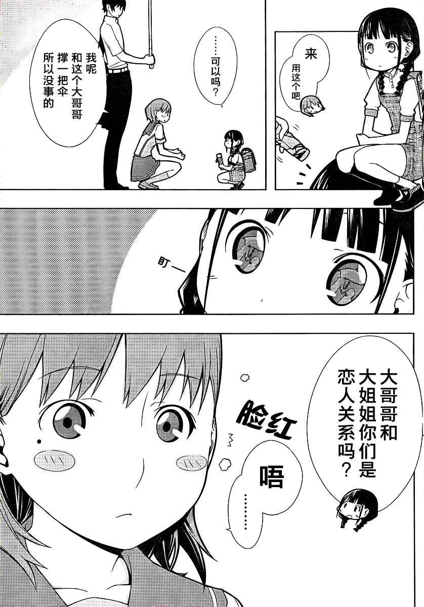 《爱相随LovePlus 宁宁相随篇》漫画 宁宁相随篇003集