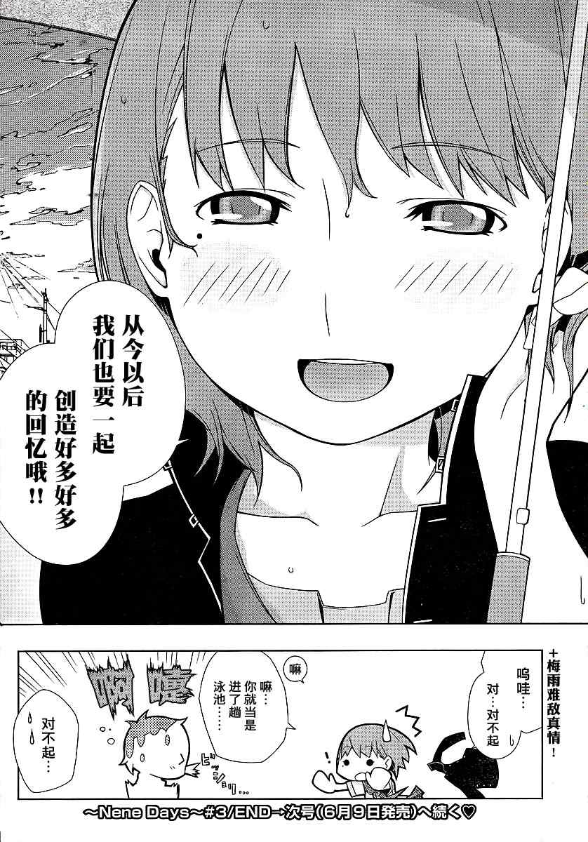 《爱相随LovePlus 宁宁相随篇》漫画 宁宁相随篇003集