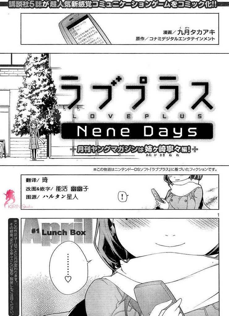 《爱相随LovePlus 宁宁相随篇》漫画 宁宁相随篇001集