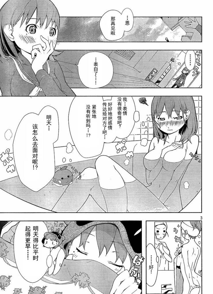 《爱相随LovePlus 宁宁相随篇》漫画 宁宁相随篇001集