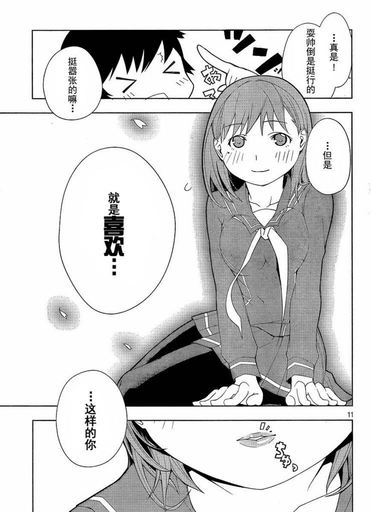 《爱相随LovePlus 宁宁相随篇》漫画 宁宁相随篇001集