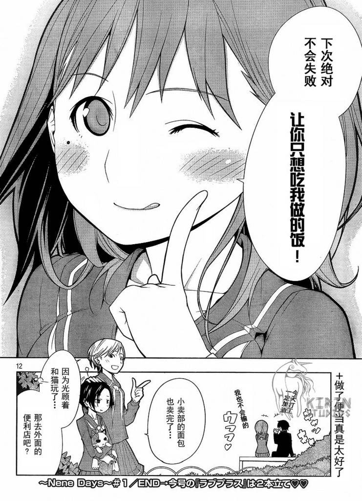 《爱相随LovePlus 宁宁相随篇》漫画 宁宁相随篇001集