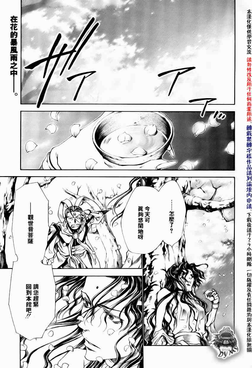 《最游记Blast》漫画 reload blast005集