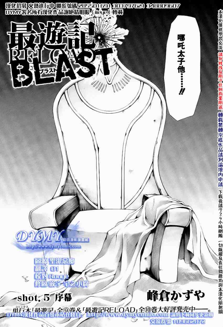 《最游记Blast》漫画 reload blast005集