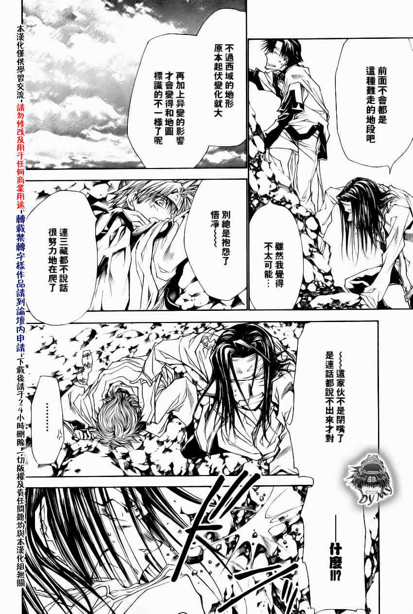 《最游记Blast》漫画 reload blast005集