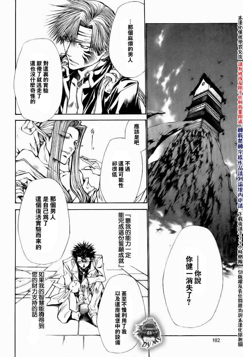 《最游记Blast》漫画 reload blast005集