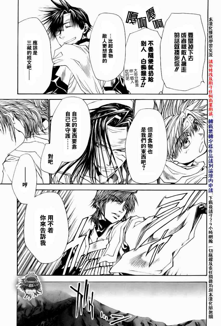 《最游记Blast》漫画 reload blast005集