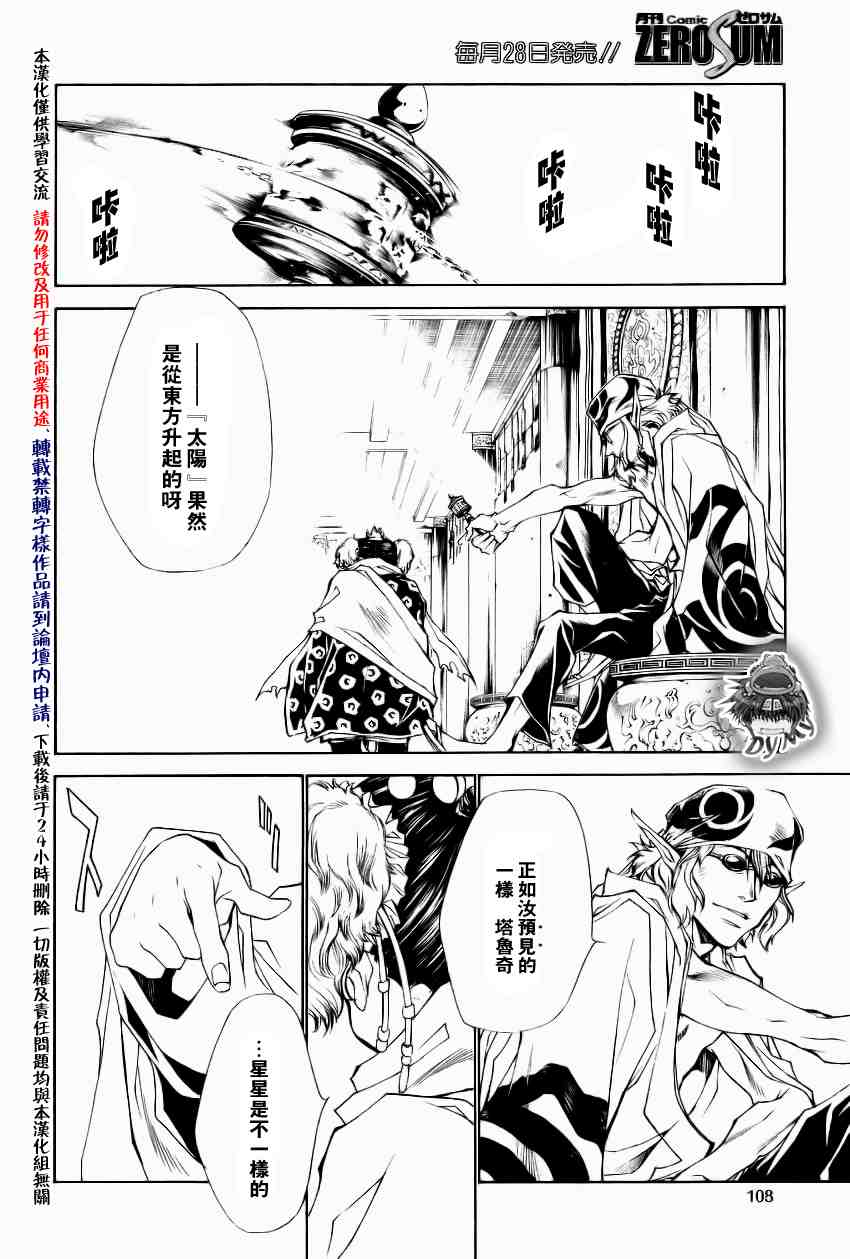 《最游记Blast》漫画 reload blast005集