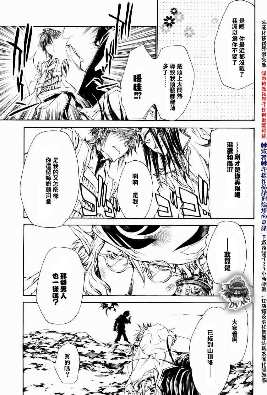 《最游记Blast》漫画 reload blast005集