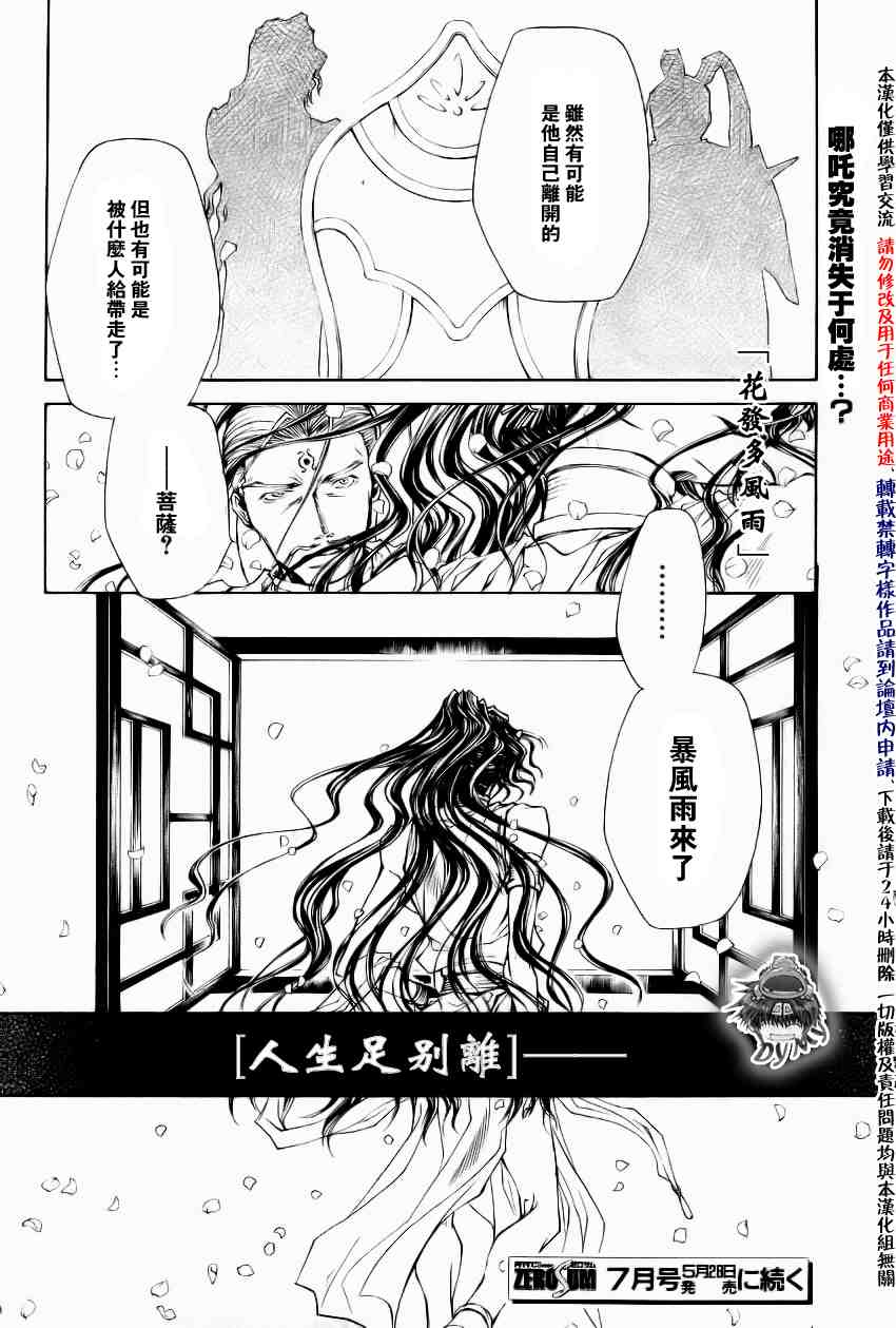 《最游记Blast》漫画 reload blast005集