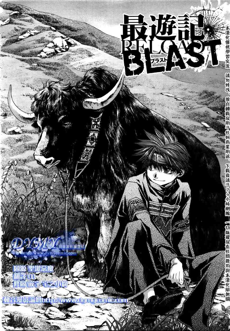 《最游记Blast》漫画 reload blast003集