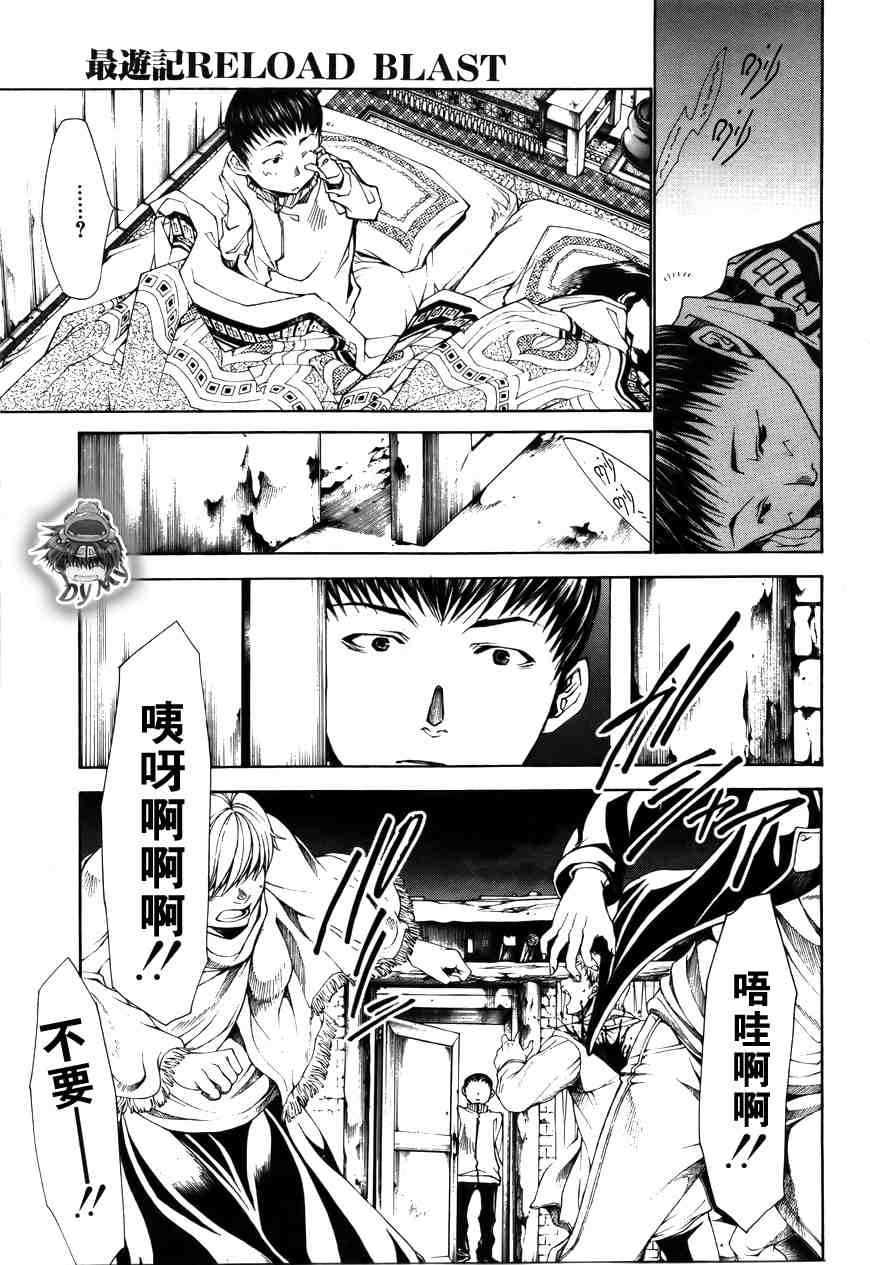 《最游记Blast》漫画 reload blast003集