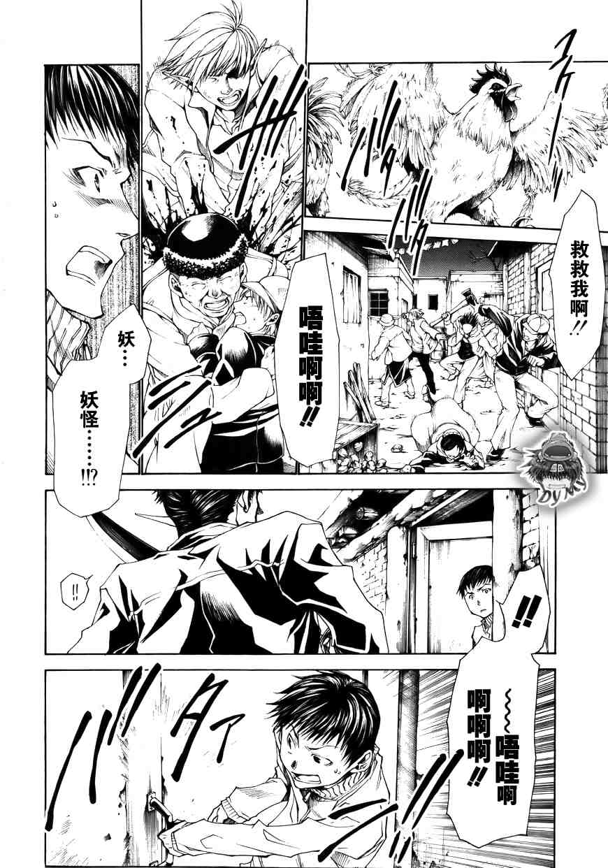 《最游记Blast》漫画 reload blast003集