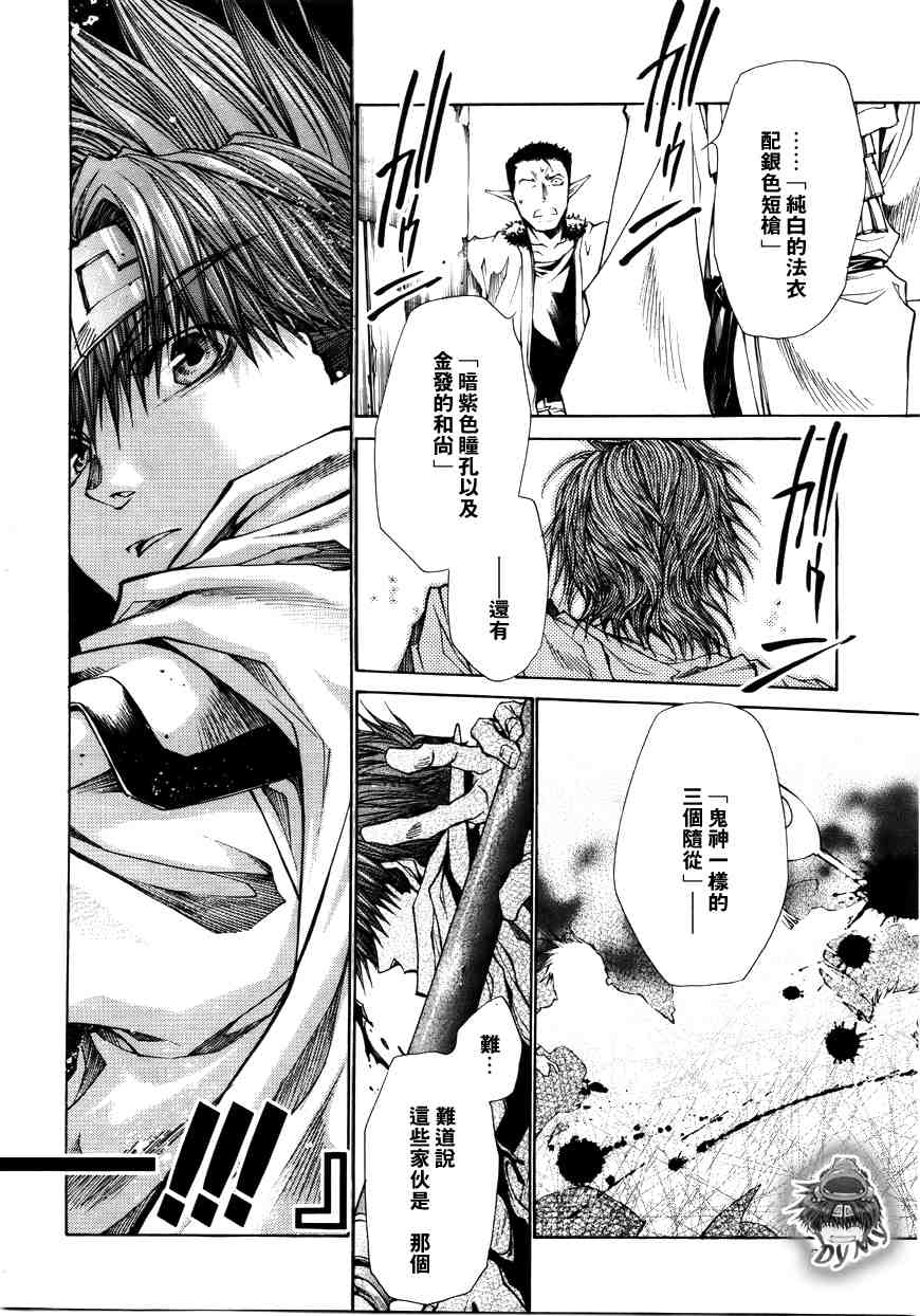 《最游记Blast》漫画 reload blast003集