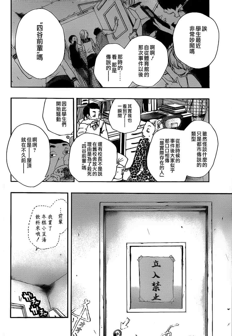 《诡辩学派 四谷前辈的怪谈》漫画 四谷前辈的怪谈18集