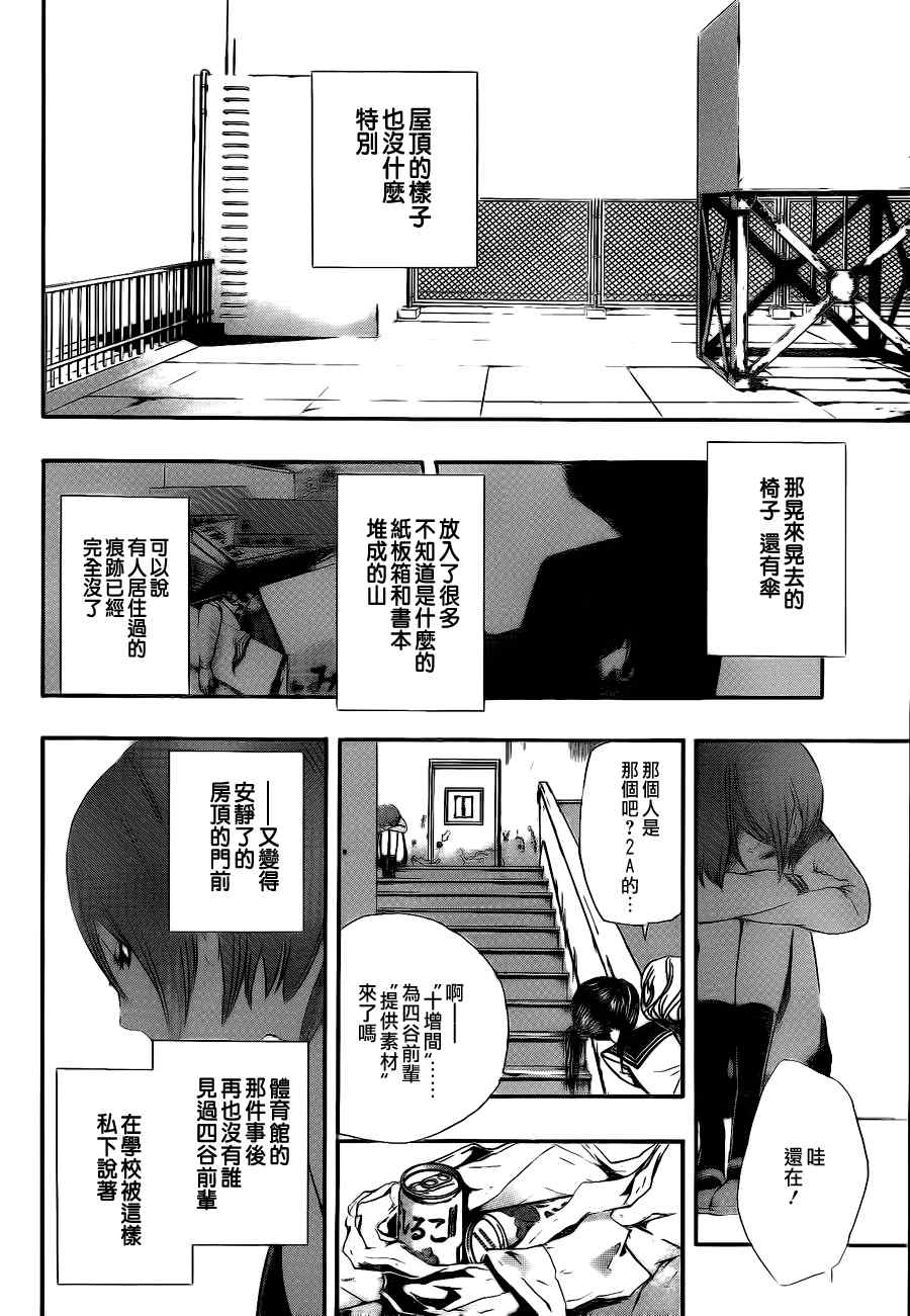 《诡辩学派 四谷前辈的怪谈》漫画 四谷前辈的怪谈18集